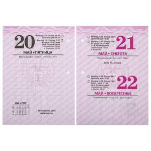 Календарь настольный перекидной 2022 г., 1...